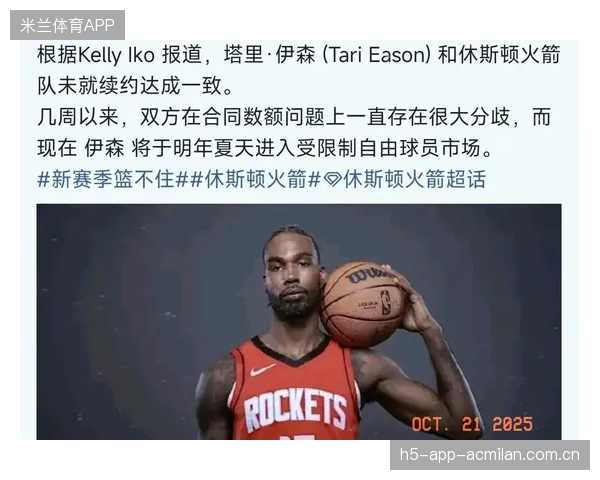 伊森伤情影响深远，火箭教练组面临阵容抉择