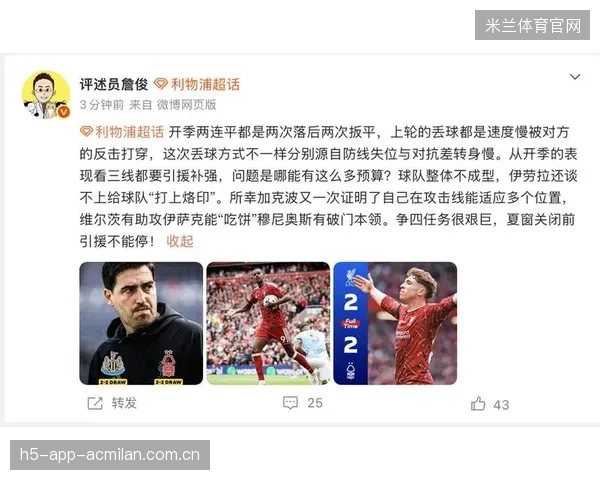 詹俊直言利物浦问题：四点深层危机亟待解决